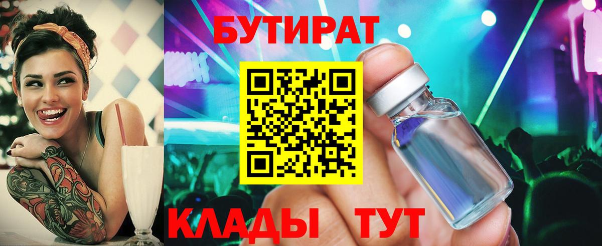Бутират  Вход с VPN  Гусь-Хрустальный  Бутират GHB 