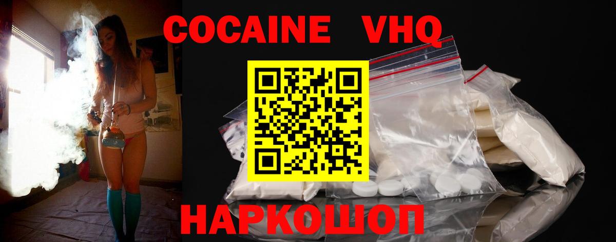 COCAIN VHQ  COCAIN FishScale  Вход с VPN  Гусь-Хрустальный 