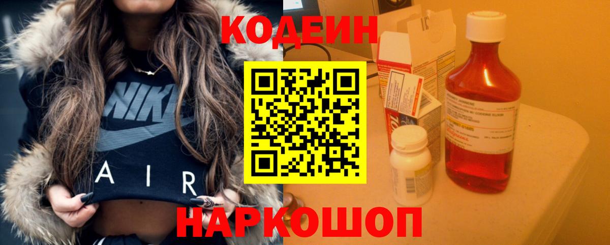 Codein напиток Lean (лин)  Кодеин Purple Drank  Вход с VPN  Гусь-Хрустальный 