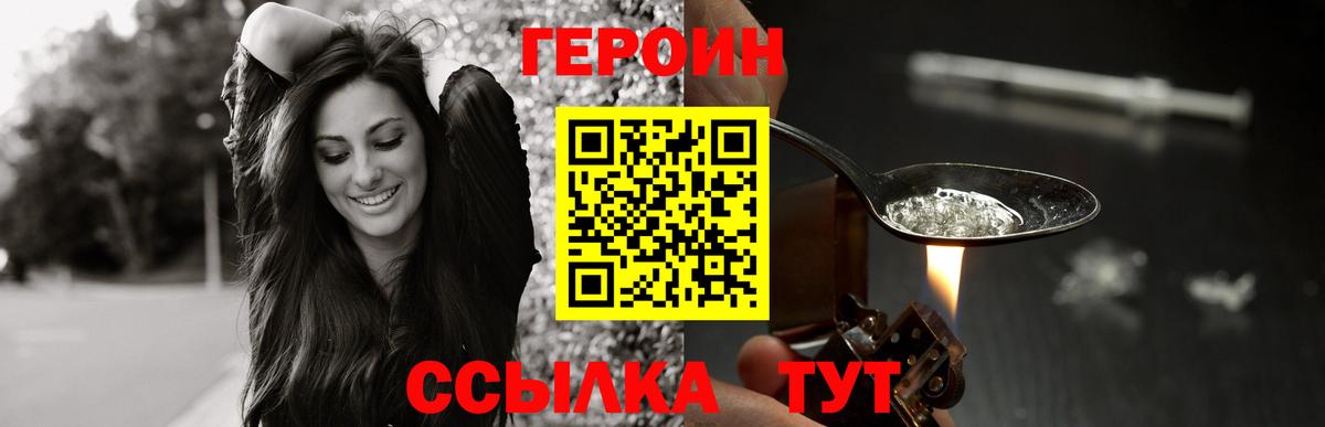 Героин герыч  Вход с VPN  Гусь-Хрустальный 