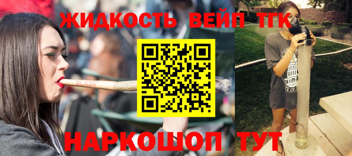 ТГК жижа Гусь-Хрустальный